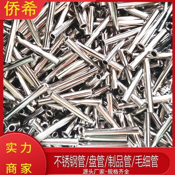 304不銹鋼毛細(xì)管無(wú)縫光亮盤管薄壁圓管直管小口徑精密毛細(xì)管