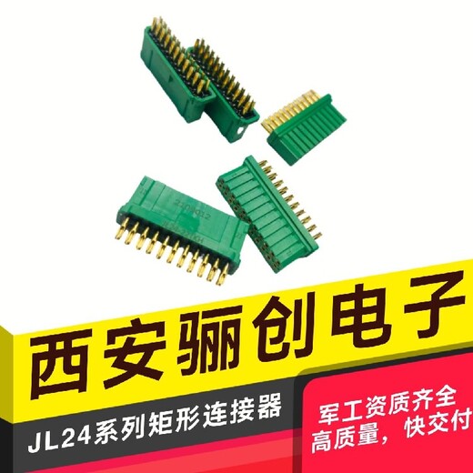 河南塑壳连接器JL23-14TKH插头插座