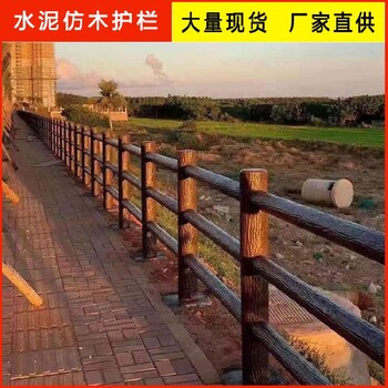 水泥護欄河道欄桿水泥仿藤護欄水泥河道護欄