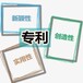 中山專利代辦企業(yè)實(shí)用新型專利申請(qǐng)