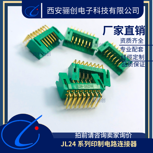 怀柔塑壳连接器JL23-18ZJW插头插座