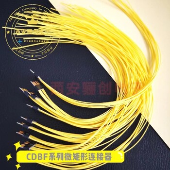 運城西安驪創(chuàng)電子CDBF矩形連接器