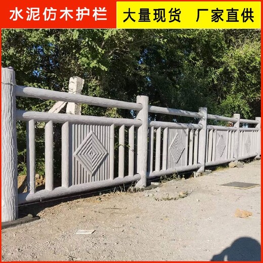 河道水泥护栏图片仿木护栏