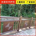 水泥圍護欄水泥藝術(shù)護欄價格水泥仿樹皮護欄