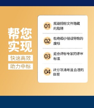 安徽商务标、技术标+代写怎么收费