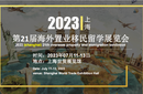上海2023上海海外置業(yè)移民展項(xiàng)目方圖片