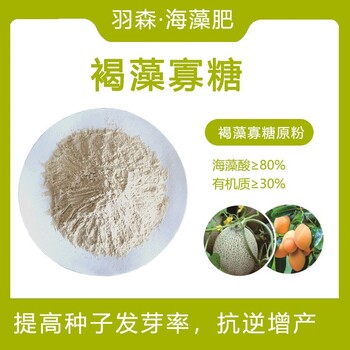 海藻寡糖海藻酸，增強(qiáng)作物抗逆，保花保果，大櫻桃葡萄甜瓜通用肥