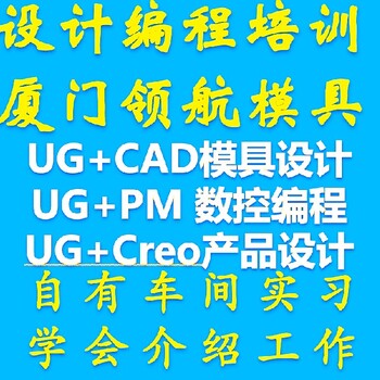 福州CAD培训UG三轴产品编程培训难吗