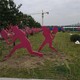 制作運動主題人物雕塑圖
