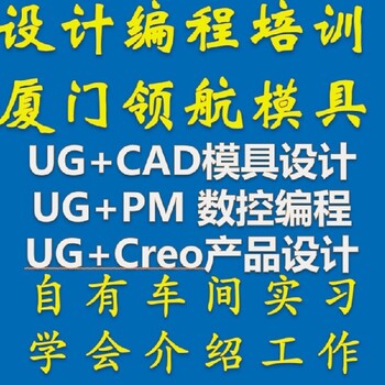 南平模具UG编程培训如何