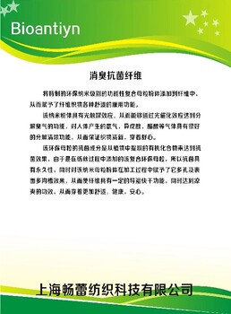 環(huán)保消臭抗菌抗紫外防蚊蟲纖維紗線品質(zhì)優(yōu)良,抗菌消臭纖維紗線