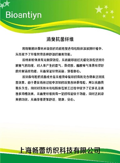 熱門消臭抗菌抗紫外防蚊蟲纖維紗線服務,抗菌消臭纖維紗線