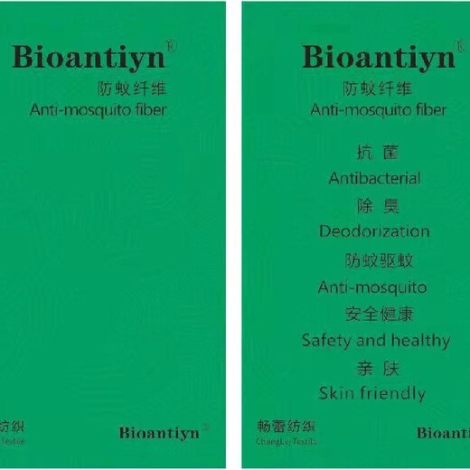 BIOANTIYN消臭抗菌防蚊,供應消臭抗菌抗紫外防蚊蟲纖維紗線安全可靠