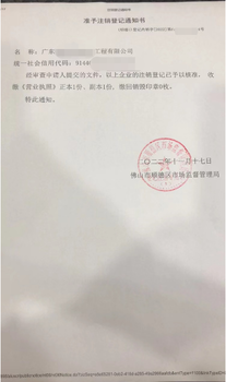 佛山南海黃岐營業執照公司注銷續期