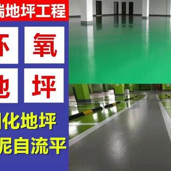 杭州上城区承接环氧地坪漆材料