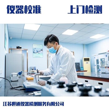 廣西柳州儀器檢測計量單位
