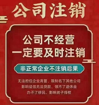 江门新会区公司注销一般操作流程