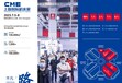 圆度仪、钻头湖北2023年上海国际机床展