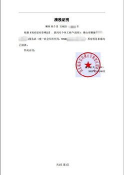 佛山南海黃岐營業執照公司注銷續期
