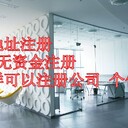 臺(tái)山市公司注冊(cè)代辦