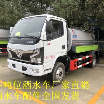 邢臺平鄉縣工業5方灑水車型號