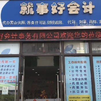 南海桂城公司代理记账价格收费标准
