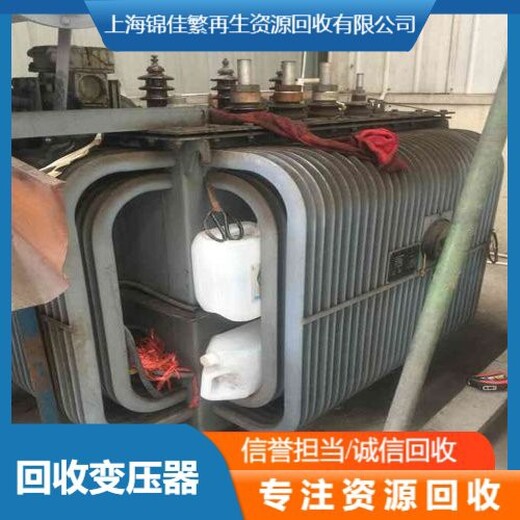 上海松江二手变压器回收上门变压器收购