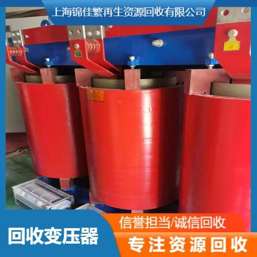 上海二手变压器回收现场结算变压器收购
