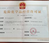 禅城澜石危险化学品经营许可证资料