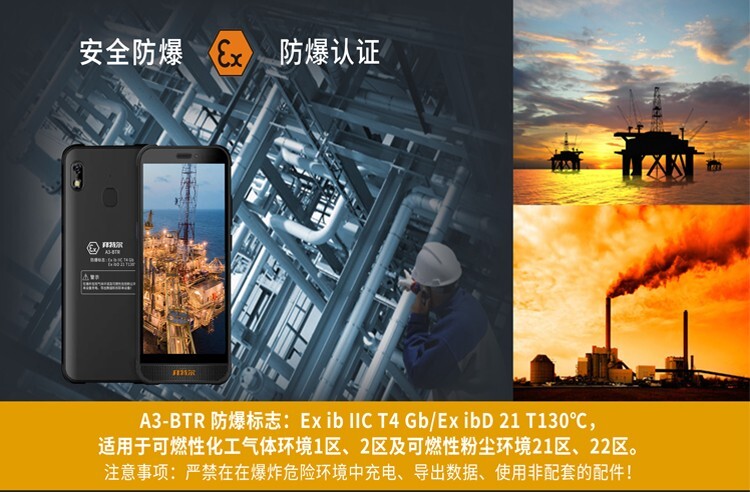 工业手机本安型拜特尔防爆手机厂家(图2)