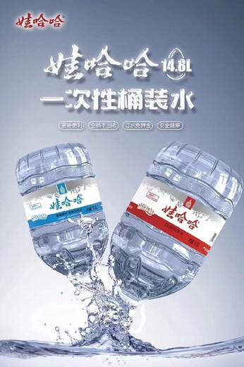 无锡滨湖区娃哈哈纯净水送水多少钱,一次性一桶14.8升