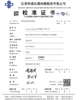 上海奉贤量具校准检测计量机构CNAS证书