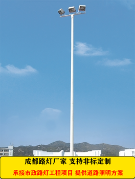 瀘州高桿路燈成都LED高桿燈
