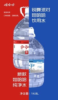 无锡惠山区娃哈哈纯净水零售,娃哈哈14.8升