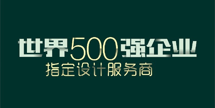 廣州源創廣告設計公司-廣告設計服務