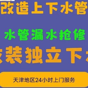 津南管道漏水水管维修电话