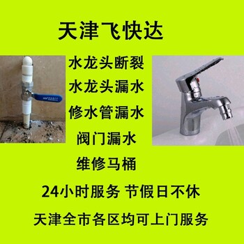 天津河东安装上下水管水管维修服务