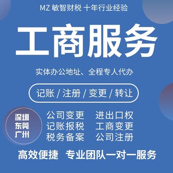 广州越秀经营范围变更公司注册,工商代理,股权受让转让