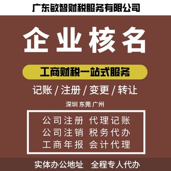 广州越秀经营范围变更公司注册,工商代理,股权受让转让