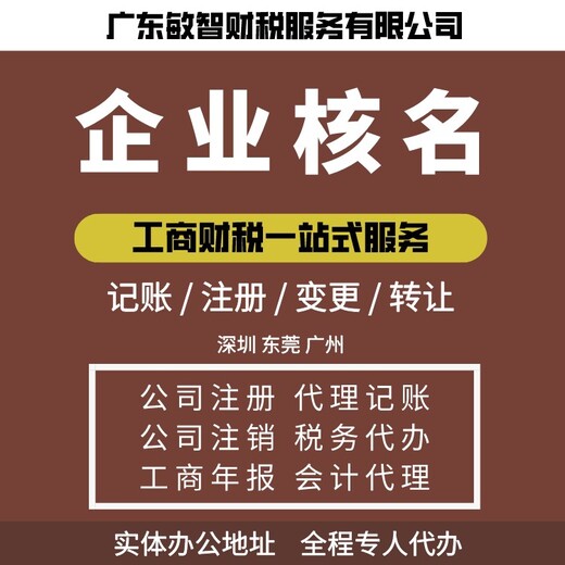 广州白云经营范围变更公司注册,会计代理,公司信息变更