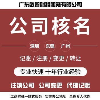 广州从化公司法人变更公司注册,会计代理,外币户备案