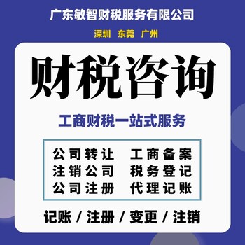 东莞南城区经营范围变更公司注册,工商代理,预包装备案办理