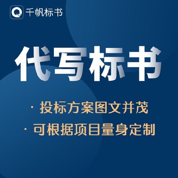 吴江技术标代写收费标准