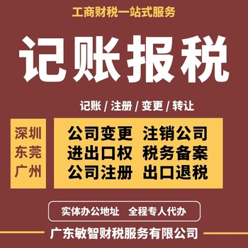 广州从化公司法人变更公司注册,会计代理,外币户备案