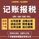东莞凤岗镇营业执照代办公司注册,会计代理,对外贸易备案产品图