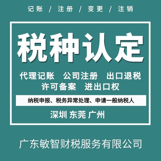 广州白云公司法人变更公司注册,工商代理,食品经营许可