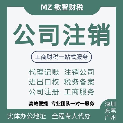 东莞凤岗镇营业执照代办公司注册,会计代理,对外贸易备案