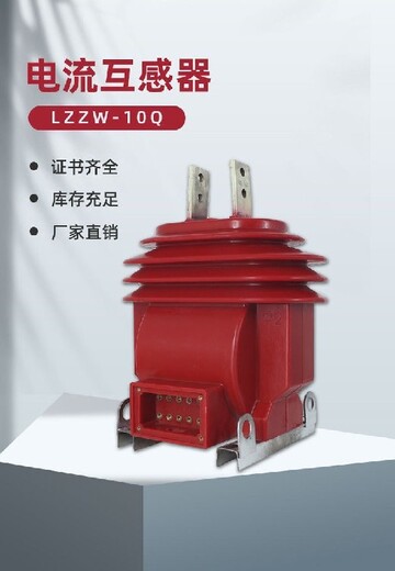 湖南户外电流互感器LZW-10批发