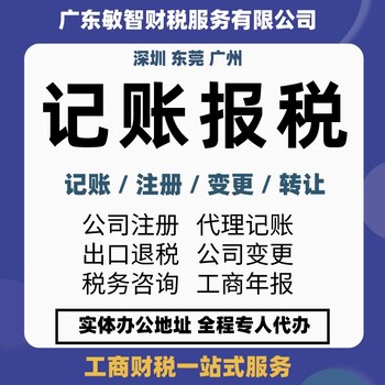 广州越秀经营范围变更公司注册,工商代理,股权受让转让