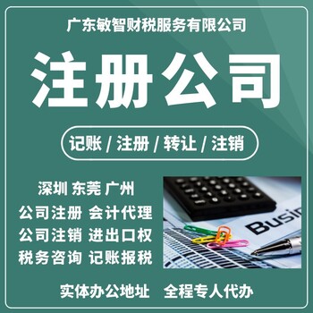 深圳福田营业执照补办公司注册,出口退税,增减注册资金